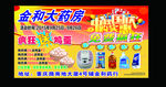 金和大药房海报