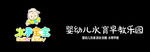 水手宝宝  婴幼儿  水育