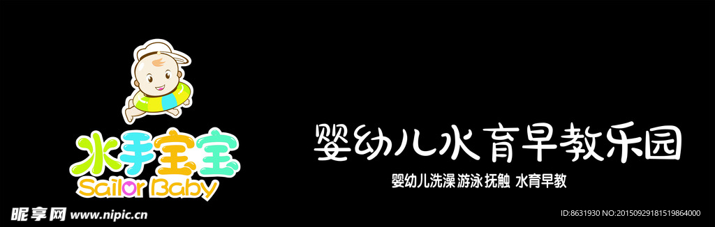 水手宝宝  婴幼儿  水育