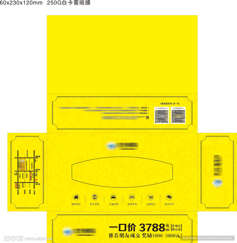 地产黄色 抽纸盒