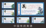 中华传统美德
