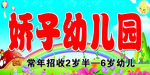 幼儿园门头