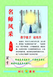 名师风采
