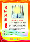 名师风采