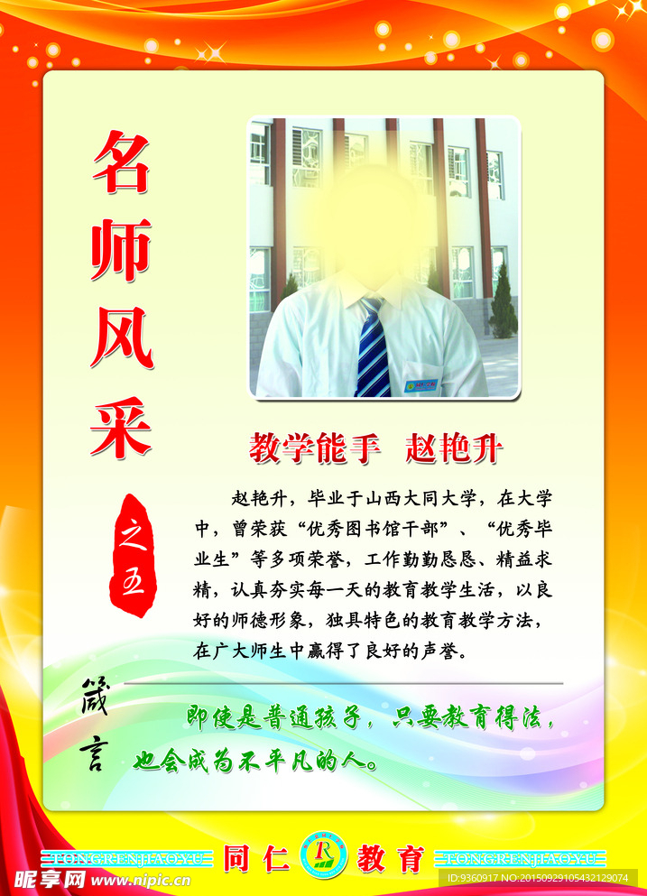 名师风采