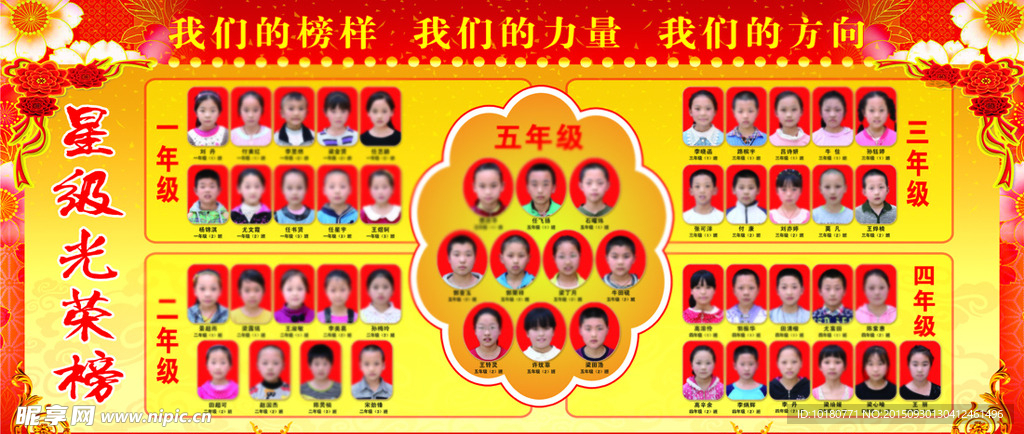 光荣榜