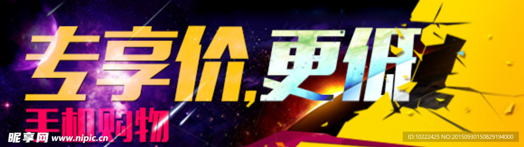 产品促销banner