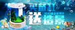 鱼缸banner