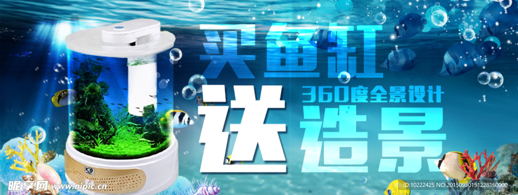鱼缸banner