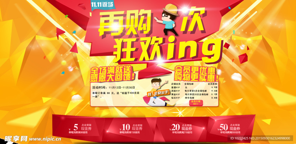 狂欢网页banner