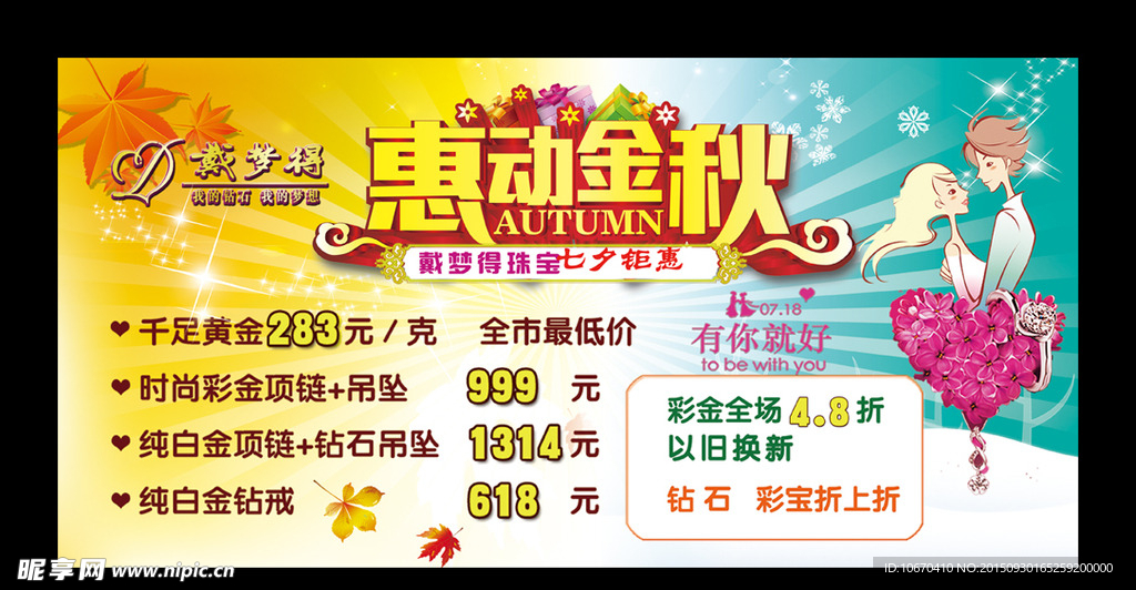 秋季海报