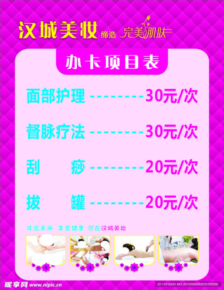 美容店价目表