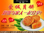 中秋月饼