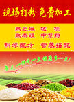 五谷杂粮粉 免费加工