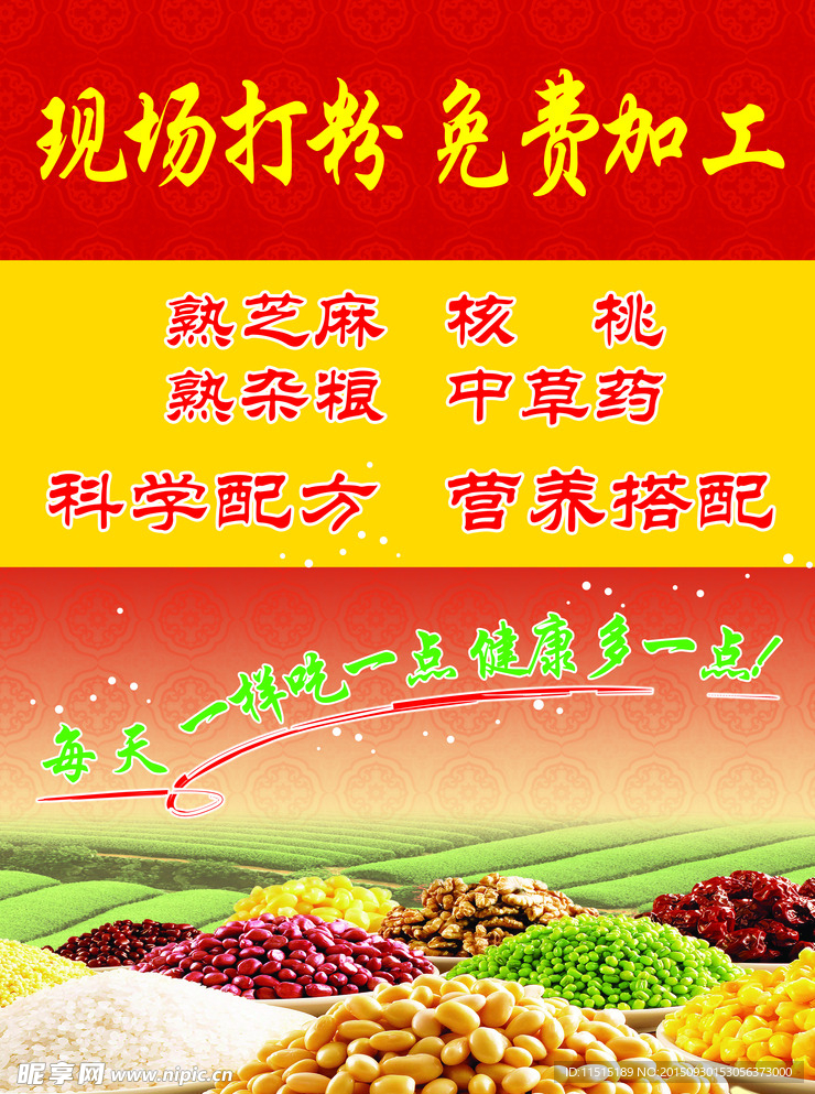 五谷杂粮粉 免费加工