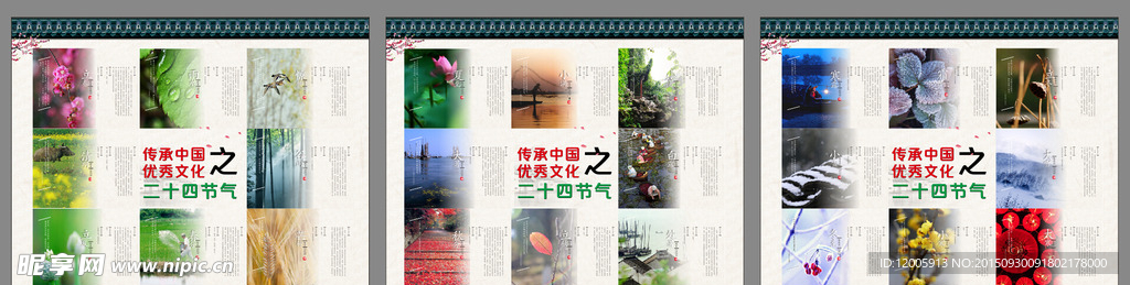 节气