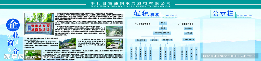 企业简介