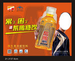 东鹏特饮海报