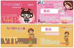 妇幼用品会员卡