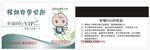 妇幼用品会员卡