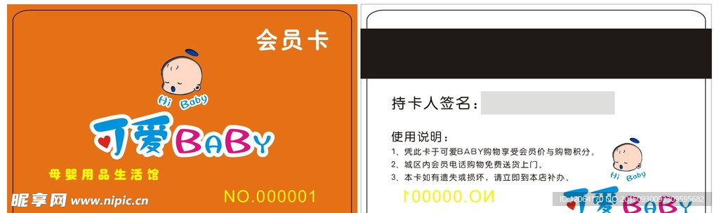 妇幼用品会员卡