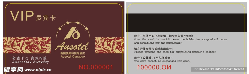 酒店会员卡