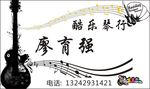 琴行名片