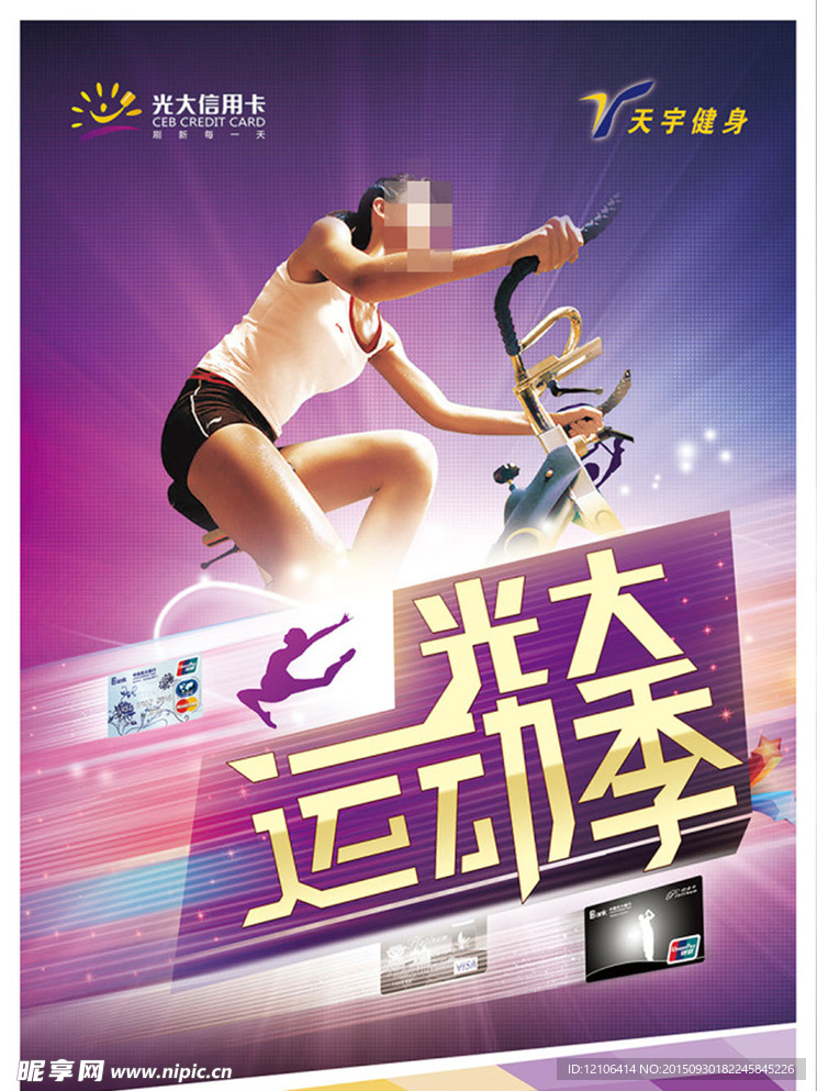 活力健身