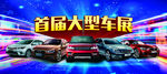 汽车