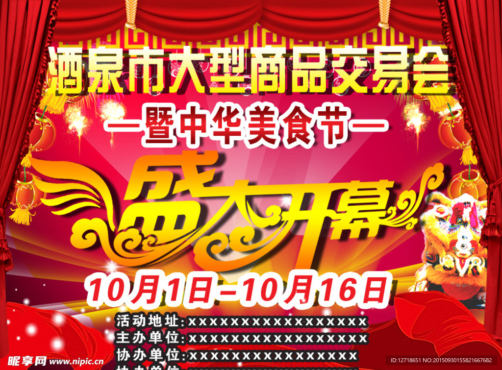盛大开幕