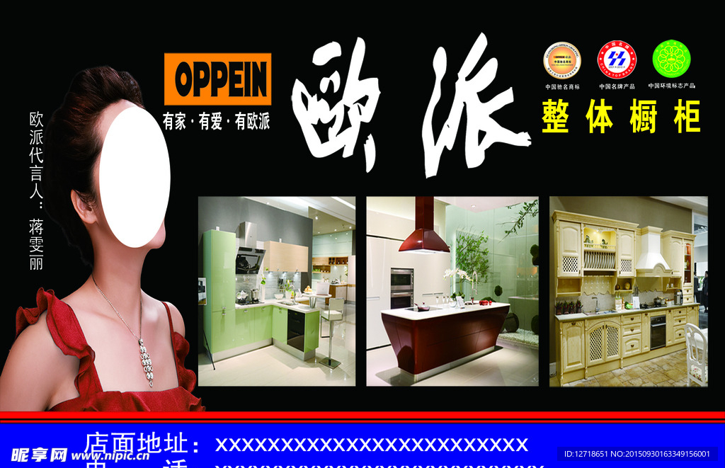 欧派家具