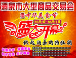 商品交易会