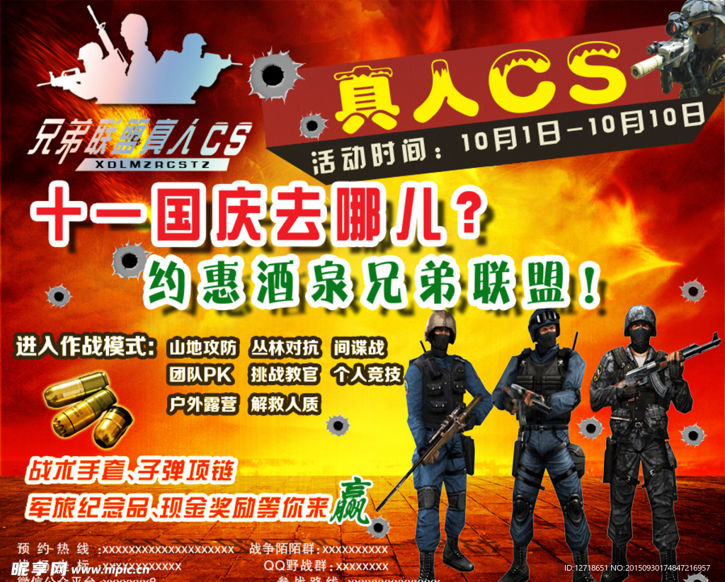 真人CS