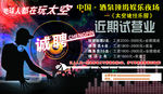 KTV诚聘