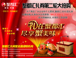蟹都汇