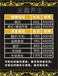 养生馆价目表