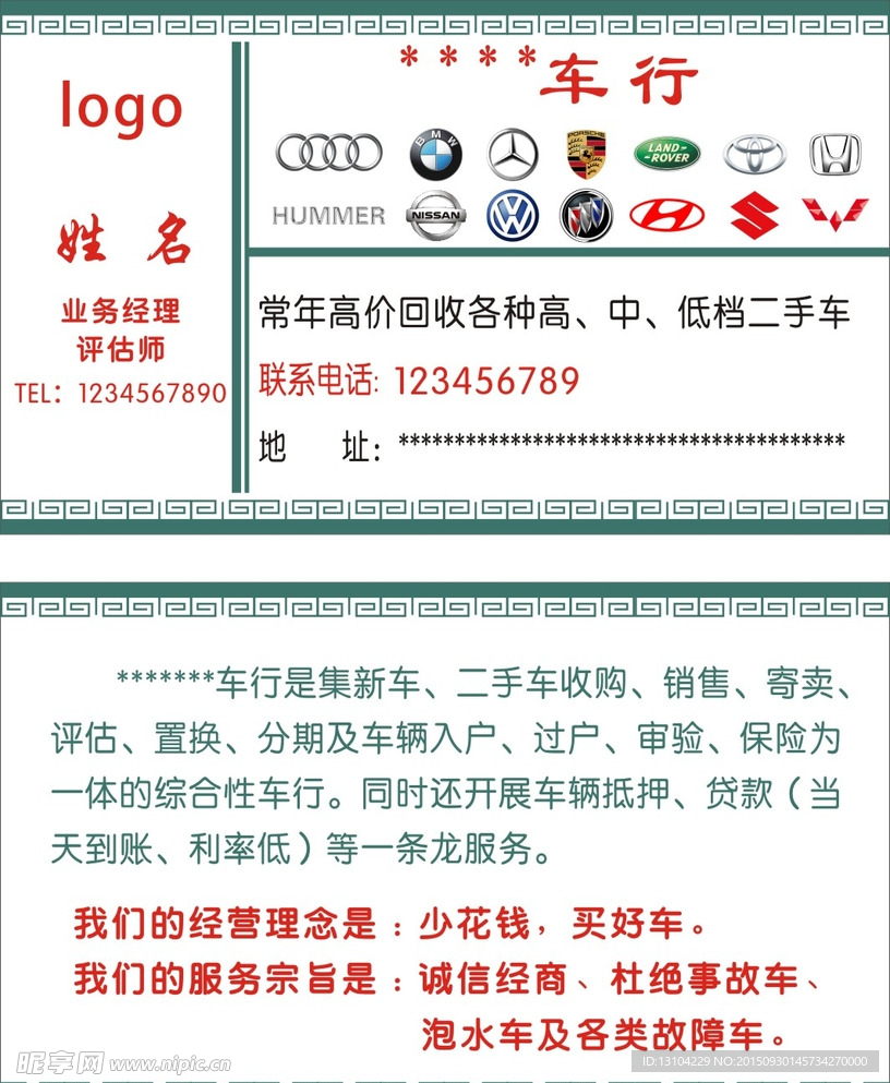 车行名片 车行矢量名片