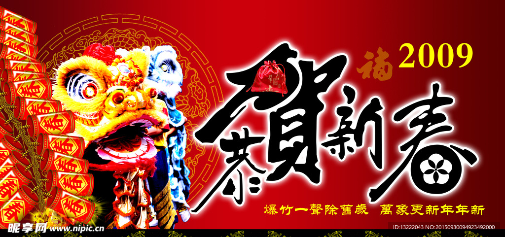 恭贺新春