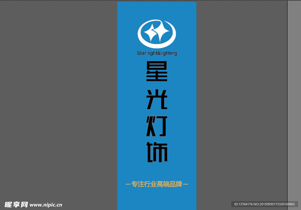 星光灯饰