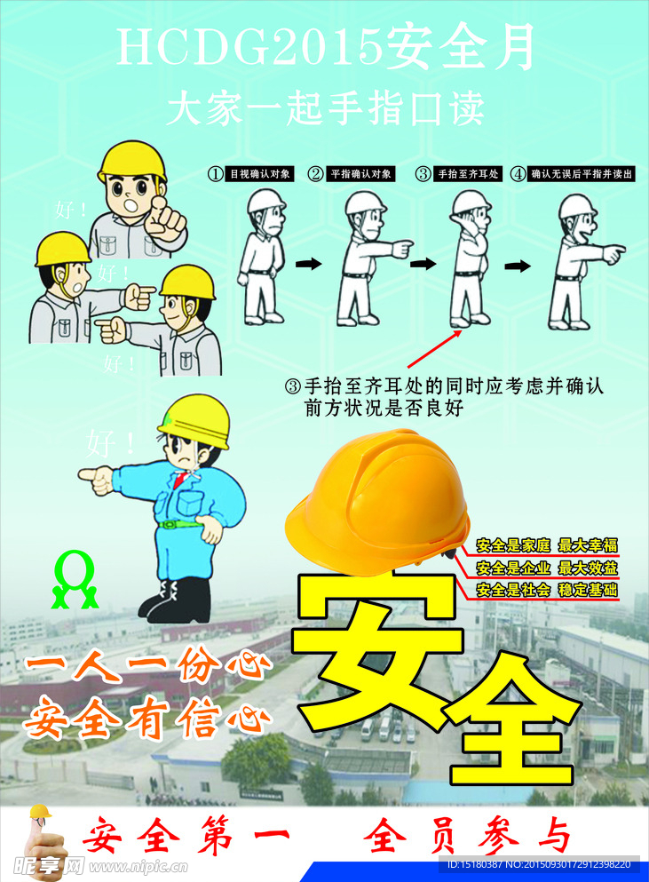 安全标示