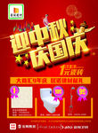 中秋国庆DM