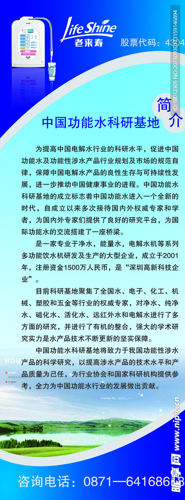 水机简介展架
