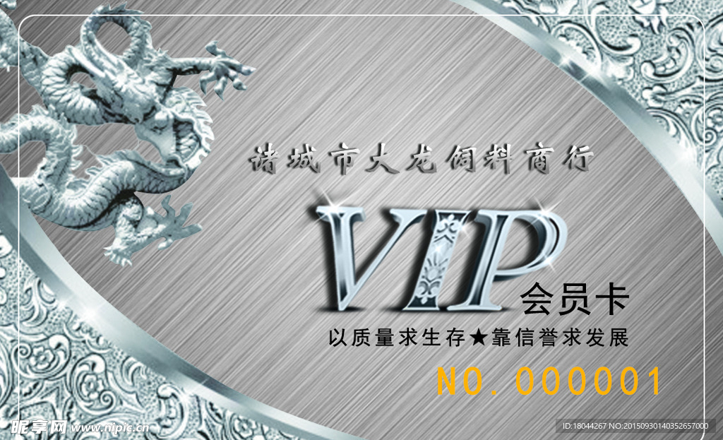 VIP龙卡