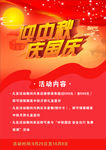 迎中秋庆国庆
