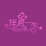 婚礼LOGO
