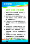 医疗保险工作制度
