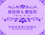 婚礼指示牌