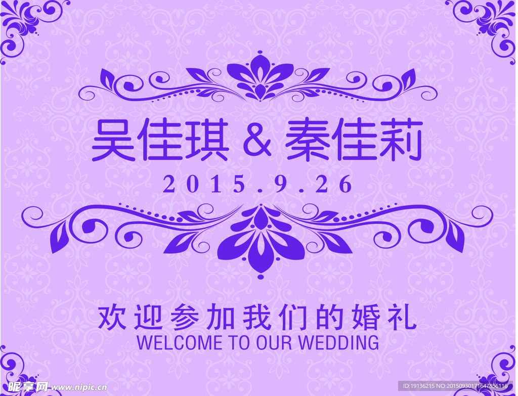 婚礼指示牌