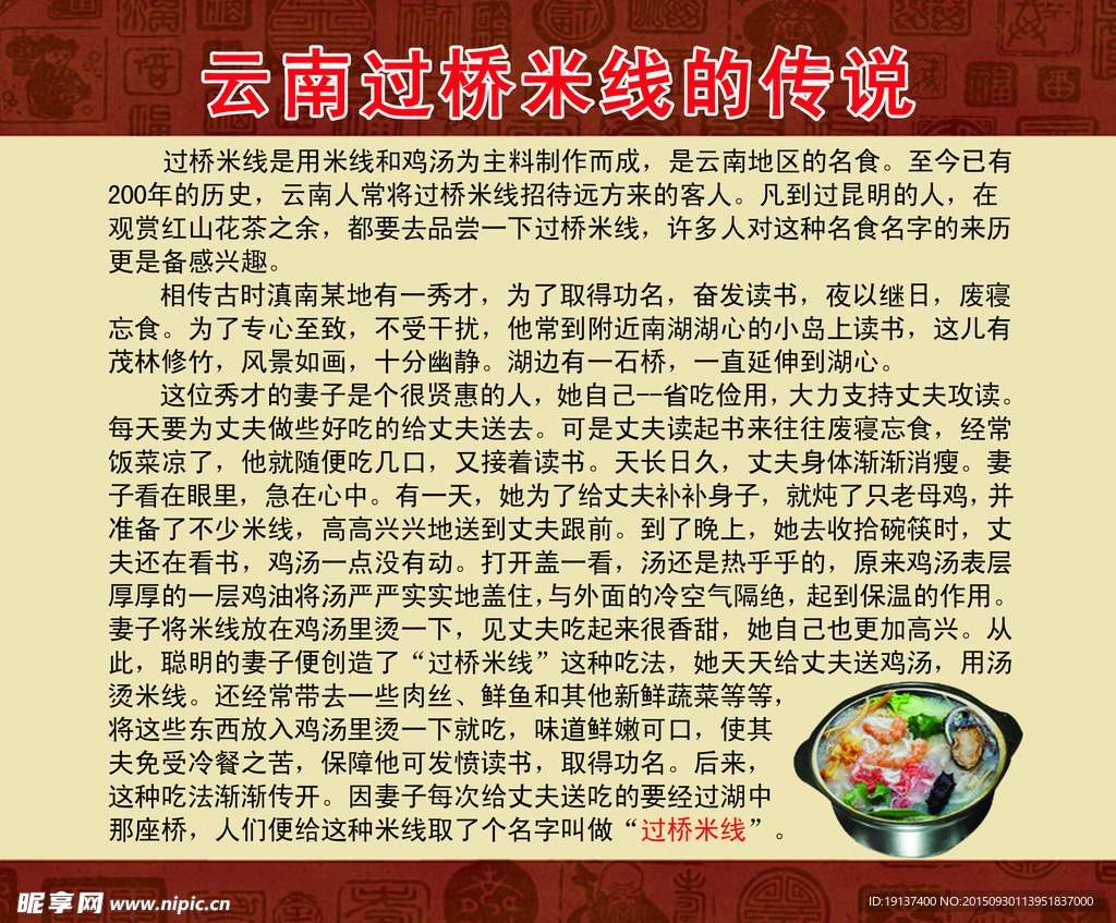 过桥米线
