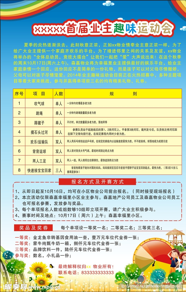 趣味运动会